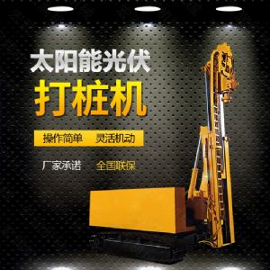 光伏發電工程打樁機，光伏打樁機現貨