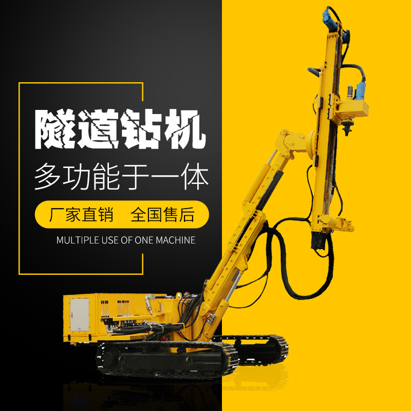 供應履帶式隧道支護鉆機，隧道支護鉆機