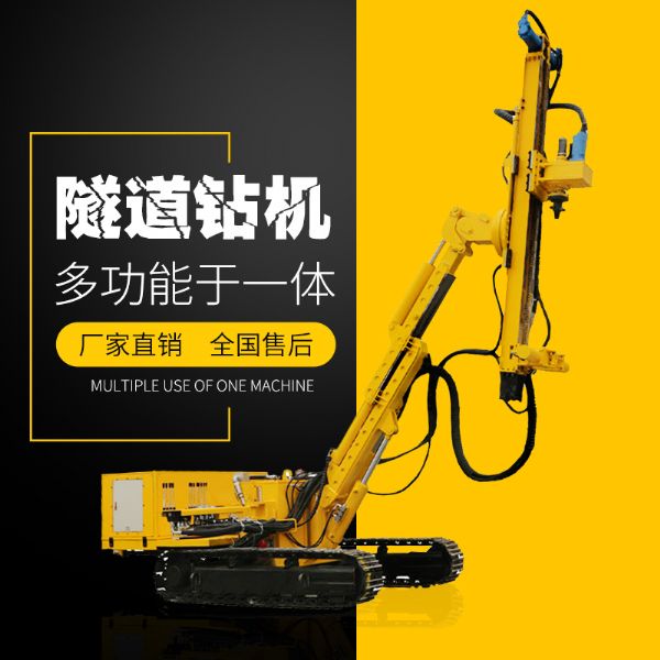 供應履帶式隧道支護鉆機，隧道支護鉆機