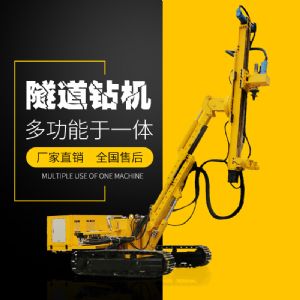 供應履帶式隧道支護鉆機，隧道支護鉆機