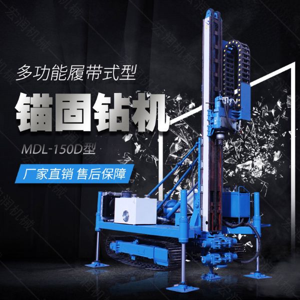 新型履帶液壓錨固鉆機，路基錨固鉆機